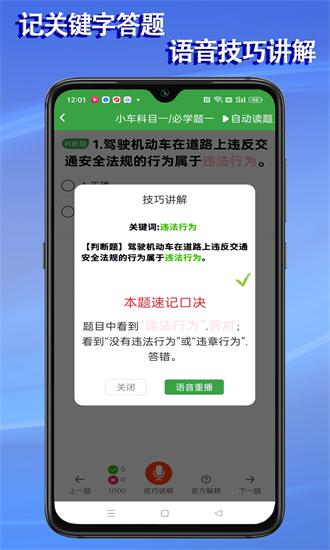 学会驾考app下载