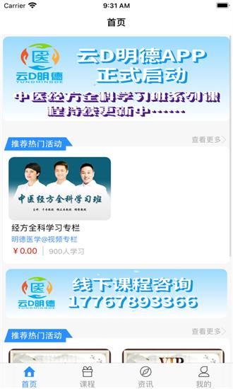 明德医学最新版 明德医学app下载