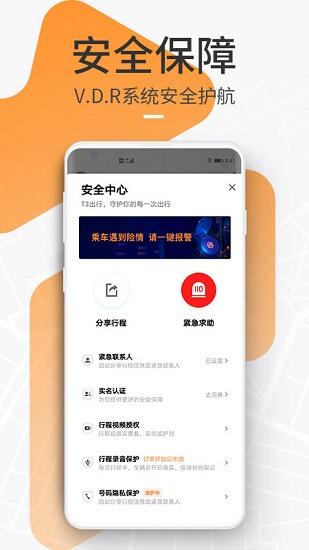 T3出租车司机端下载