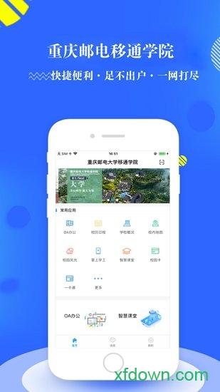 智慧移通app官方下载