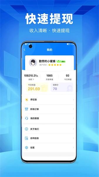 唰唰达跑腿骑士版app