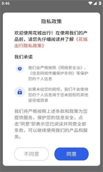 花城出行手机版下载
