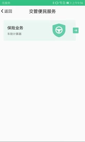 佛山易行app下载