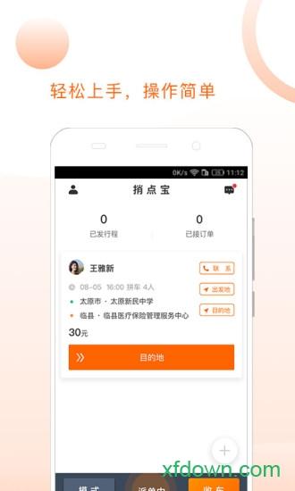 捎点宝司机端 v4.6.6 安卓版