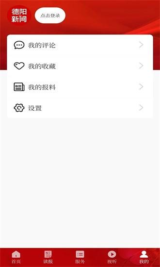 德阳新闻app 德阳新闻客户端最新版下载