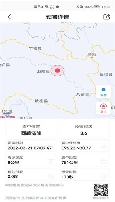 icl地震预警手机版下载