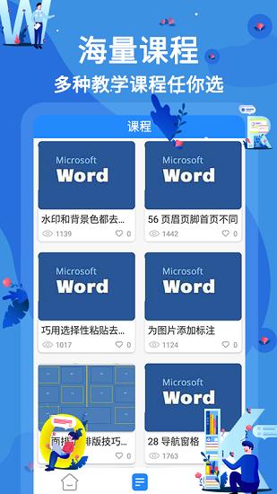 word文档在线教学下载