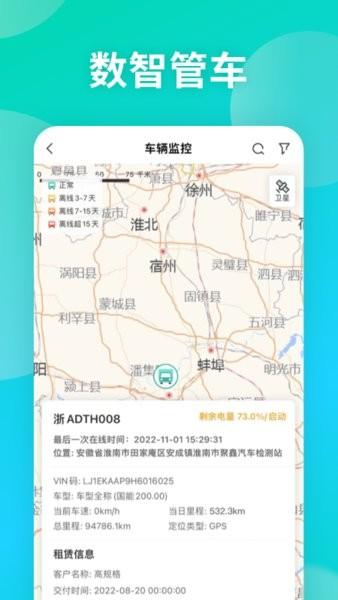 慧管车手机客户端 v1.2.3 安卓官方版