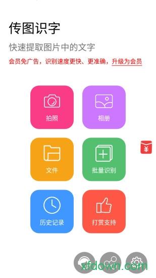 传图识字app下载