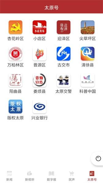 并州新闻app