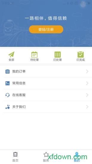 上铁12306app下载