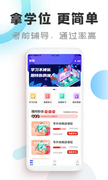 自考通在线课堂app 自考通在线课堂软件下载