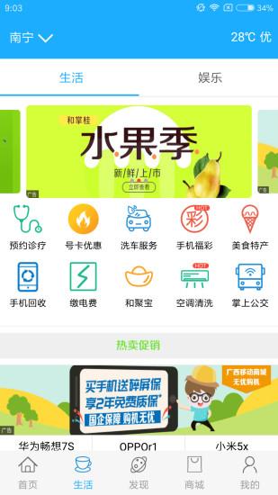 广西移动和掌桂app 广西移动和掌桂客户端