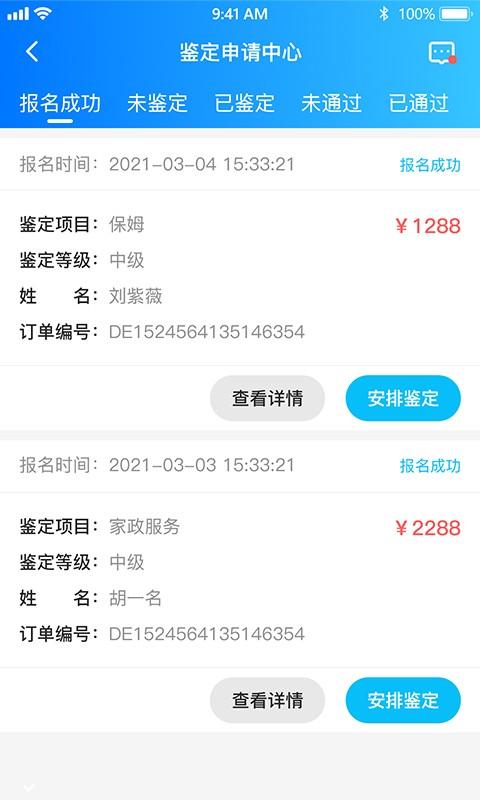 老马技能评定手机版下载 老马技能评定下载