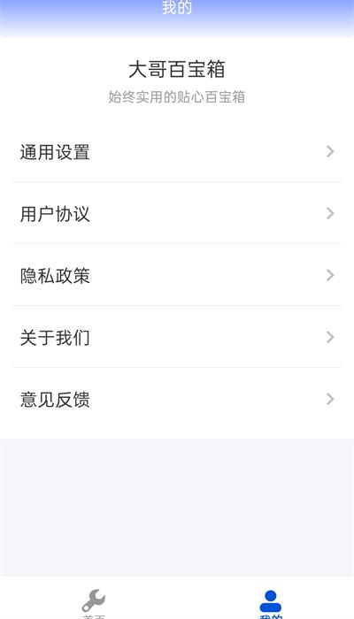 大哥百宝箱手机版 大哥百宝箱手机版下载