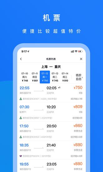英行商旅app v2.0.3 安卓官方版