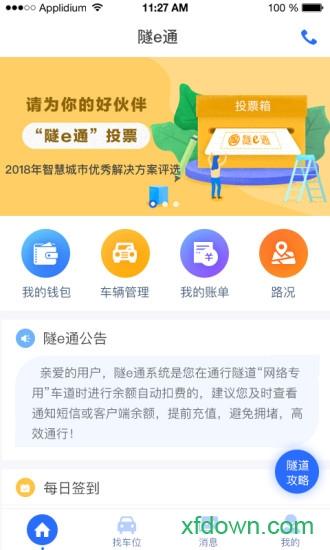 隧e通手机客户端 v2.6.5 安卓版