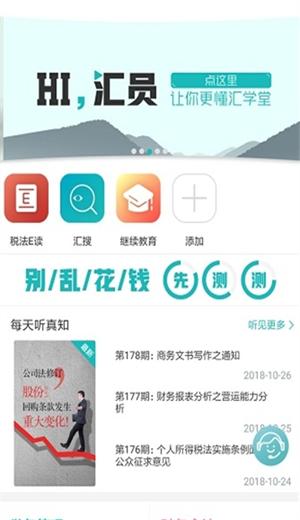 汇贤学堂app手机版下载