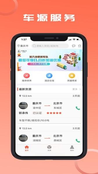 沙师弟危险品运送软件 v2.0.6 手机版