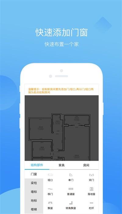 量房神器app最新版下载
