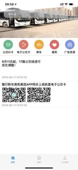 智行黔东南app手机版 v1.2.4 安卓版