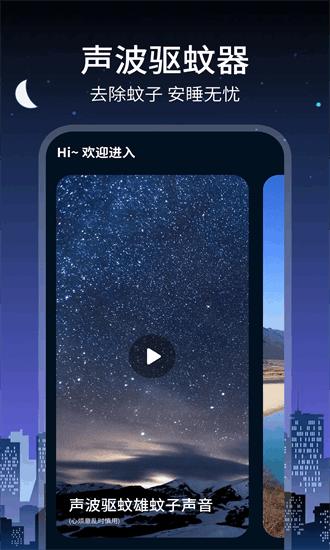 驱蚊大师官方下载