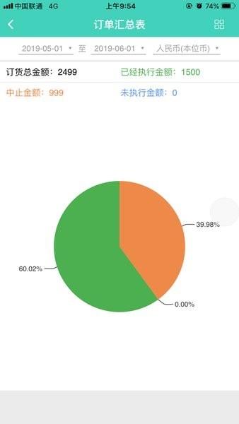 速达订货app 速达订货平台软件下载