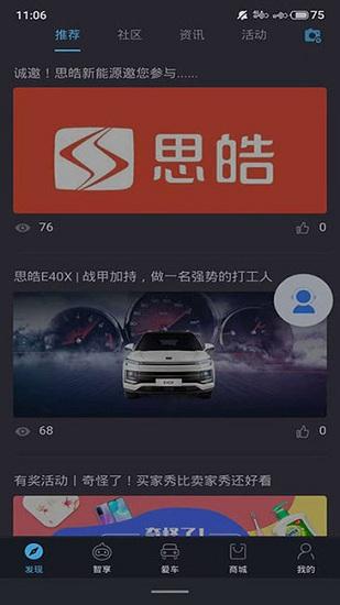 江汽思皓新能源app 思皓新能源app下载