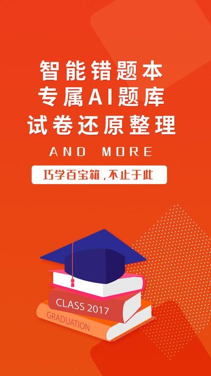 巧学宝app 巧学宝最新版下载