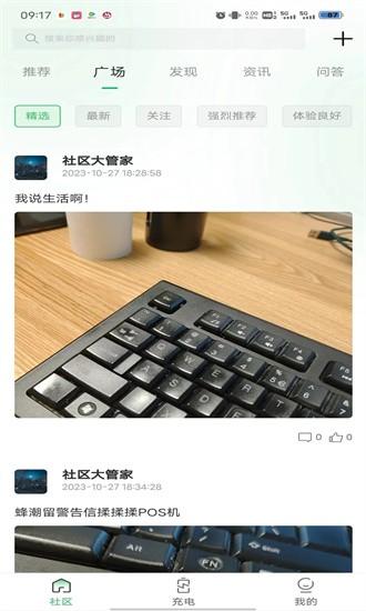 蜂潮智行手机版 v1.0.2 安卓版