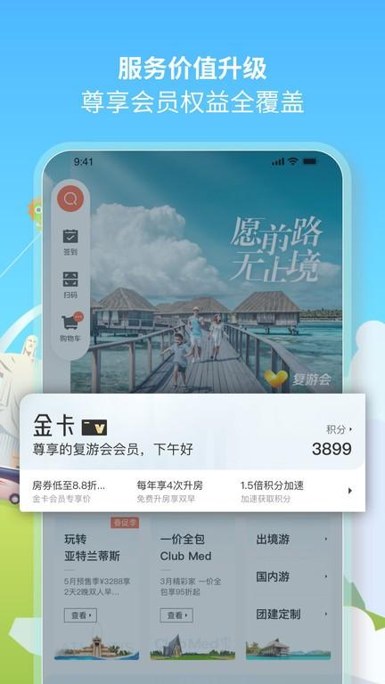 复游会官方版下载