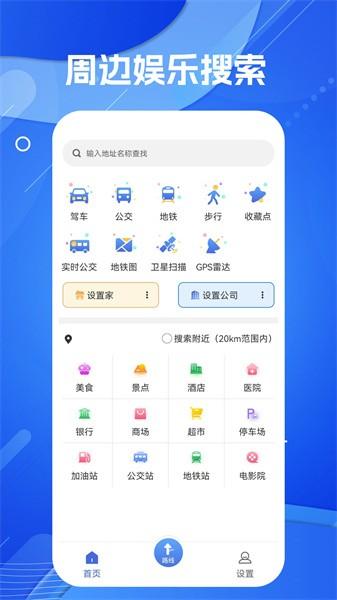 导航地图手机版 v1.2 安卓版