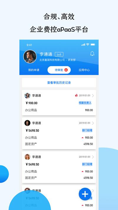 悦报销v2app 悦报销v2最新版下载