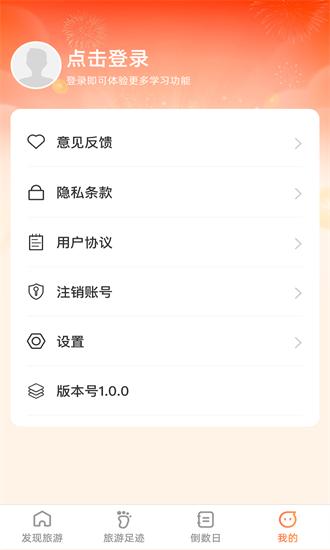 斑马爱旅游手机版 v1.0.0 安卓版