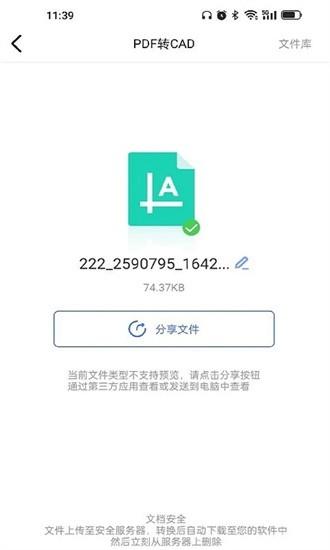 PDF猫CAD转换器最新版 PDF猫CAD转换器app下载