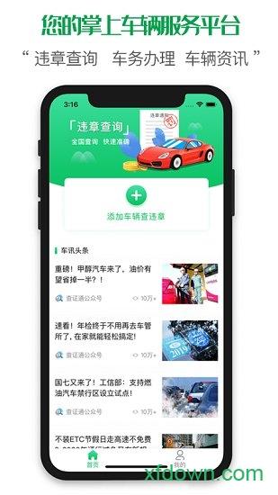 查证通手机版 v1.2.0 安卓版