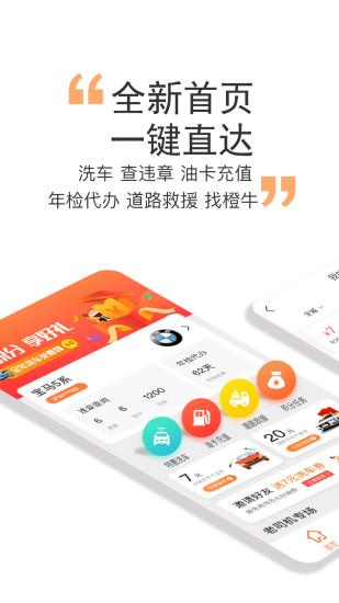 橙牛汽车管家客户端