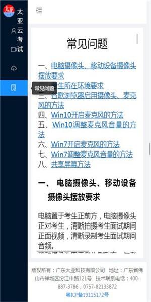 太亚云考试app客户端 太亚云考试app客户端下载