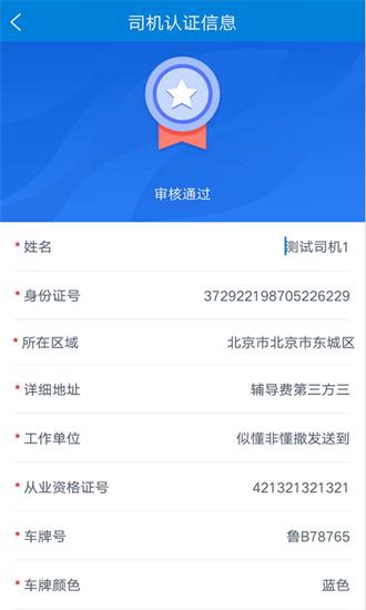 和天下智运司机端最新版下载