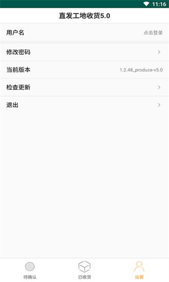 直发工地收货手机版 直发工地收货app下载