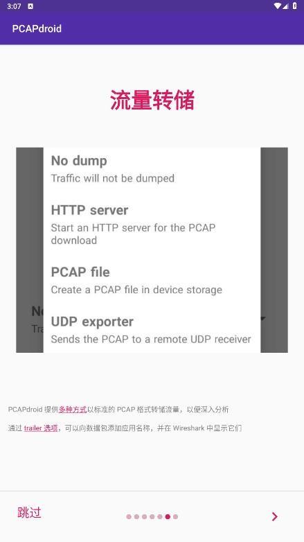 PCAPdroid app下载