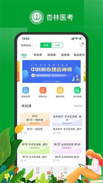 杏林医考 杏林医考app