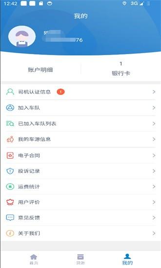 智慧通司机端app下载