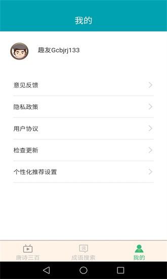小暑成语app下载