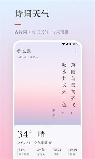 准点天气预报2022最新版本 准点天气预报app下载