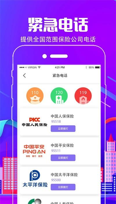 违章代缴平台官方版