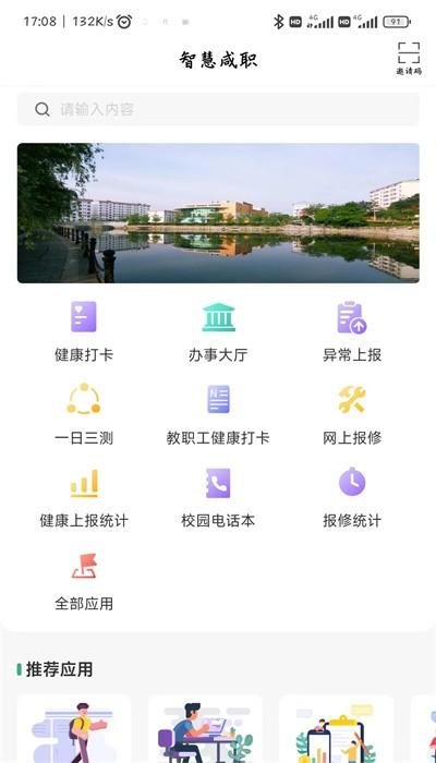智慧咸职app最新版本下载