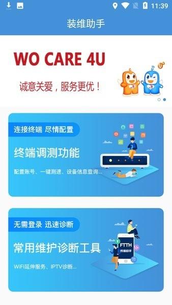 ftth装维助手app ftth装维助手官方下载