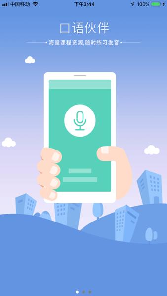 口语伙伴最新版下载