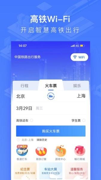 国铁吉讯官方版(原掌上高铁) v3.9.0 安卓版